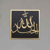 Allahu Akbar - Subahan Allah - Alhumdolillah - Acrylic Frame