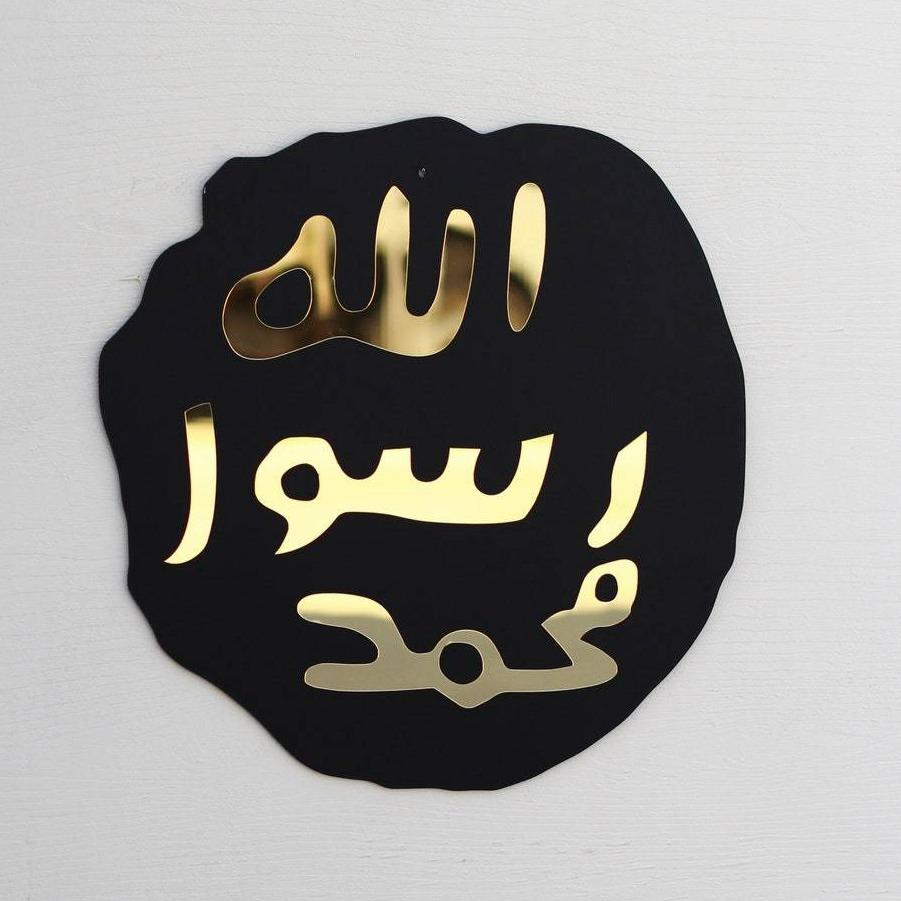 Muhammad Rasul Allah - Acrylic Frame